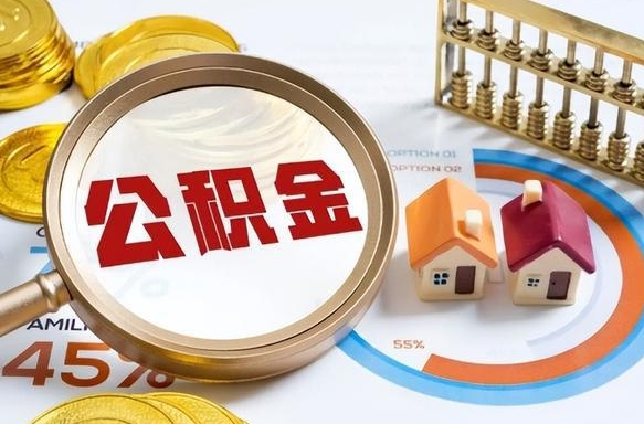 任丘失业了可以提取全部公积金吗（失业了可以提取住房公积金吗）